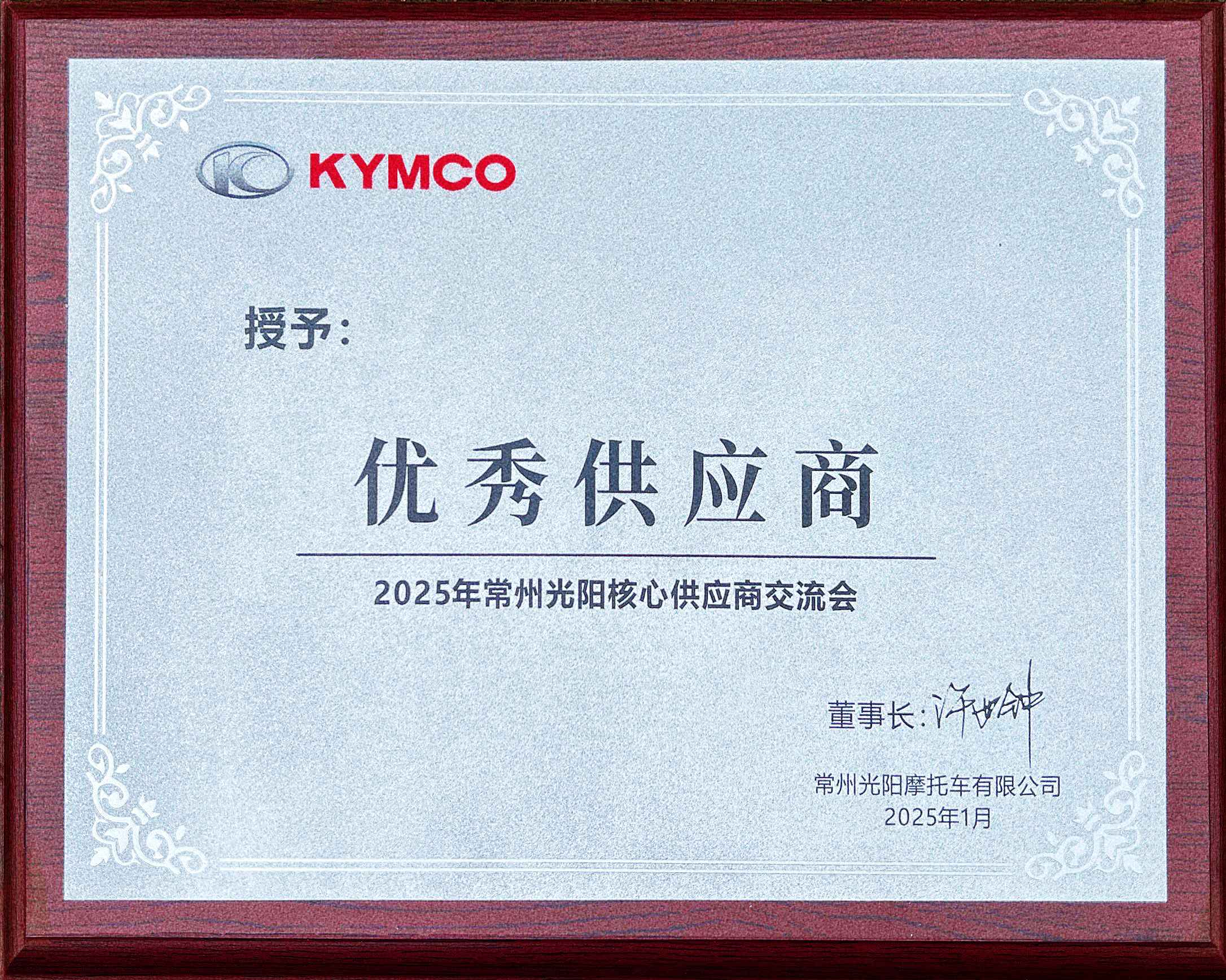優(yōu)秀供應商