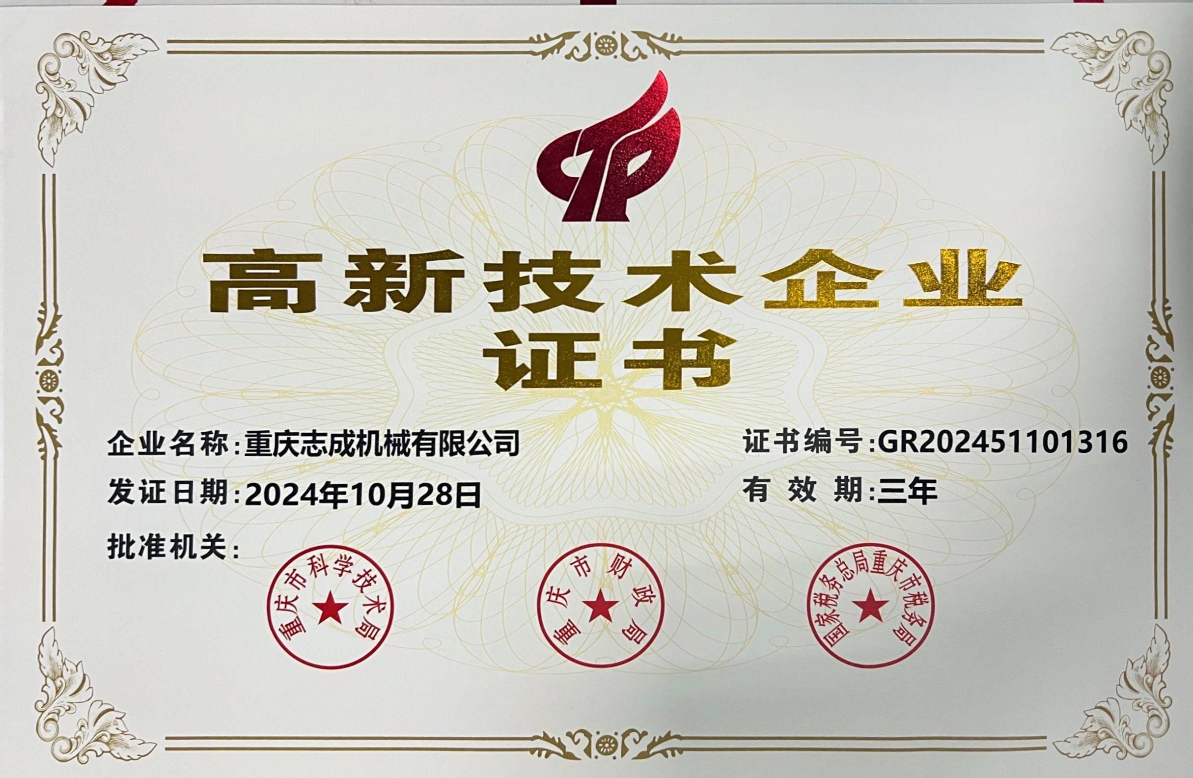高新技術企業(yè)
