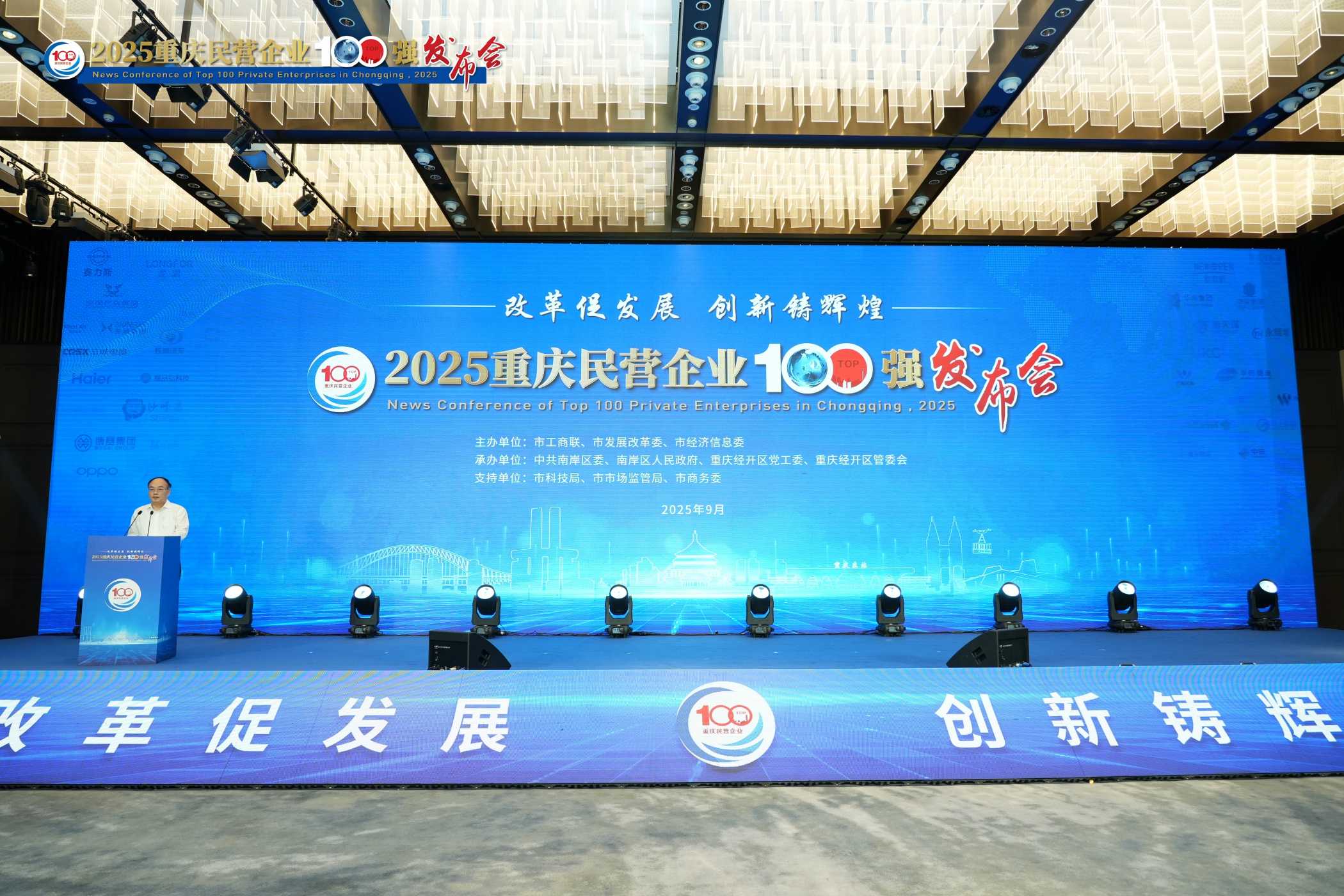 喜報(bào)丨志成機(jī)械榮登2025重慶制造業(yè)民營企業(yè)100強(qiáng)榜單