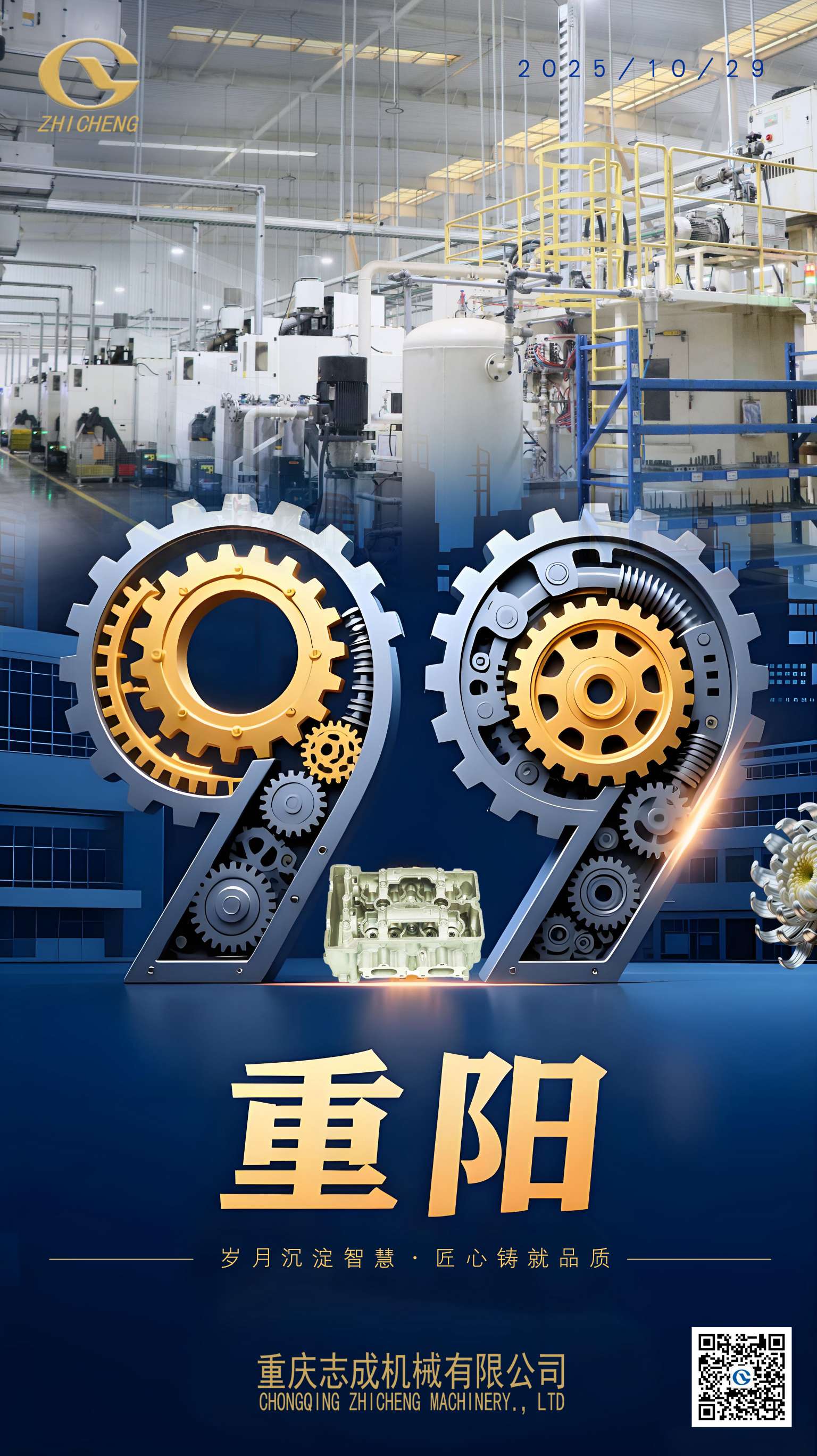 重陽敬老，匠心傳承