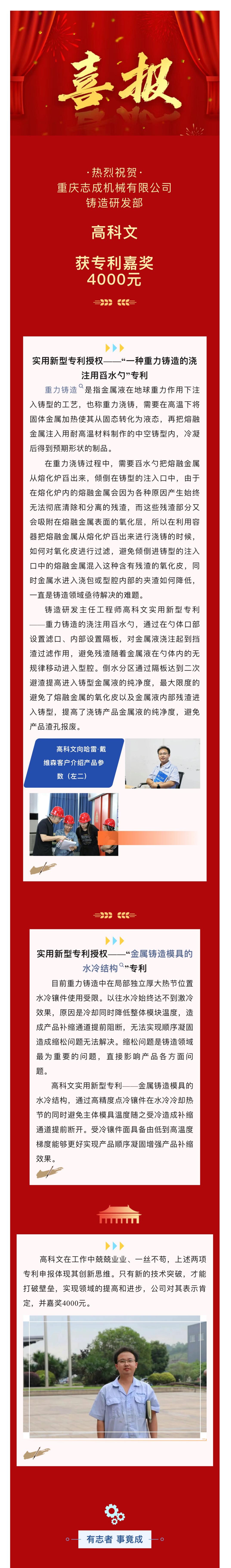 2 4000元嘉獎(jiǎng)背后，高科文如何破解鑄造難題.jpg